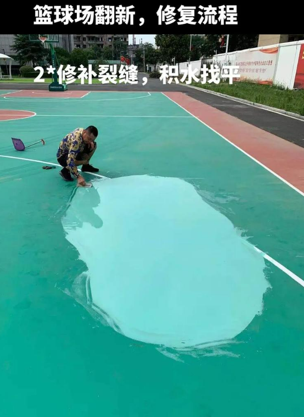 云龙硅 PU 球场（篮球场 / 羽毛球场）  局部维修（破损＜30%）